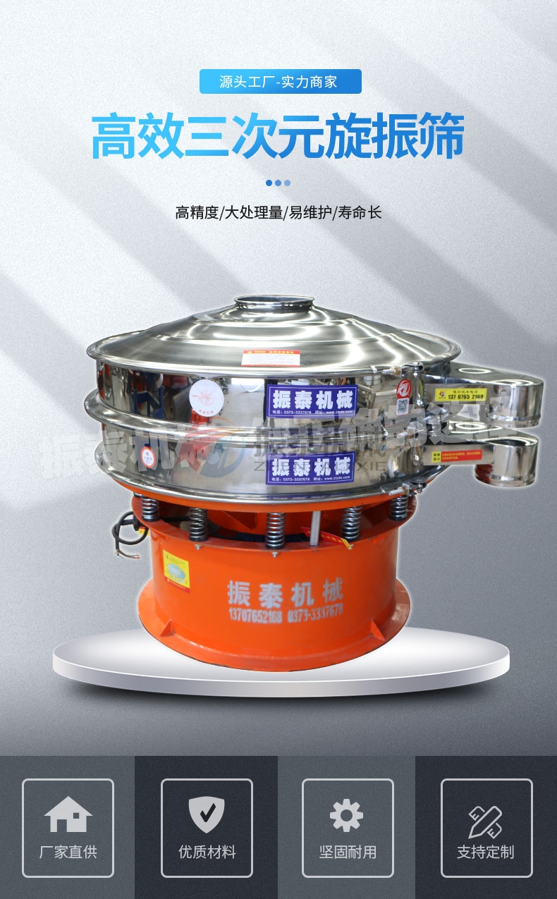 旋振筛
