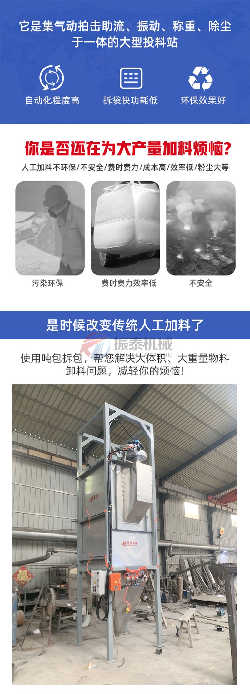 粉体吨袋拆包机