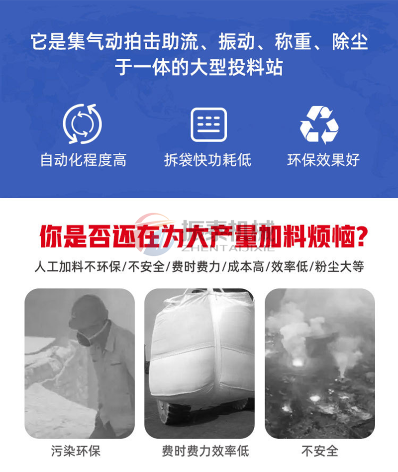沥青粉密闭无尘吨袋拆包机优势