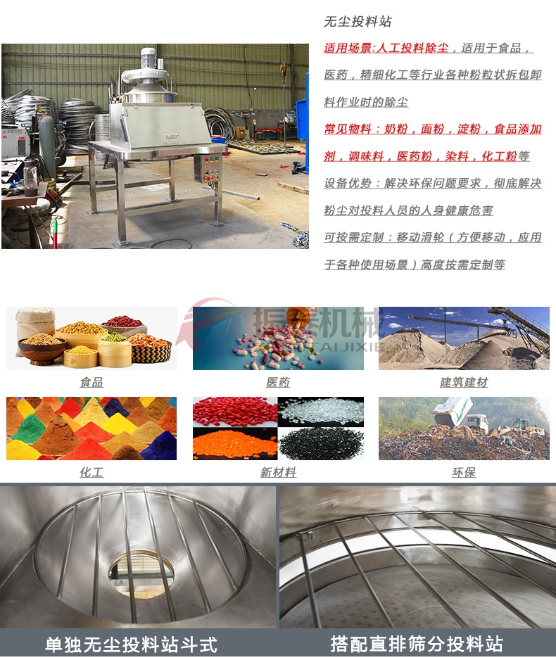抗菌肽人工小袋无尘投料站直排筛行业应用