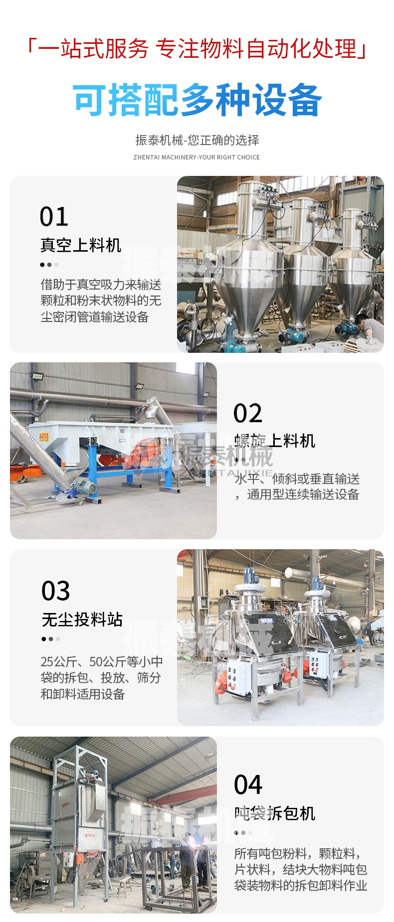 吸波材料除杂振动筛真空上料机可搭配多种设备