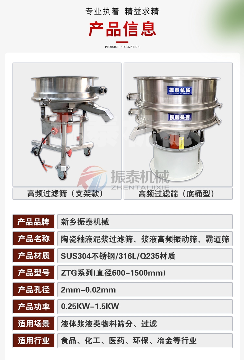 中药浸膏过滤振动筛产品种类