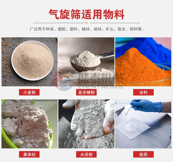 磁性材料气流筛适用物料