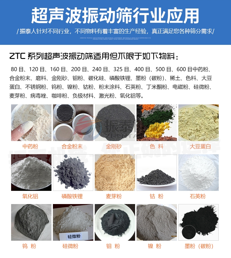 铁粉超声波振动筛应用行业