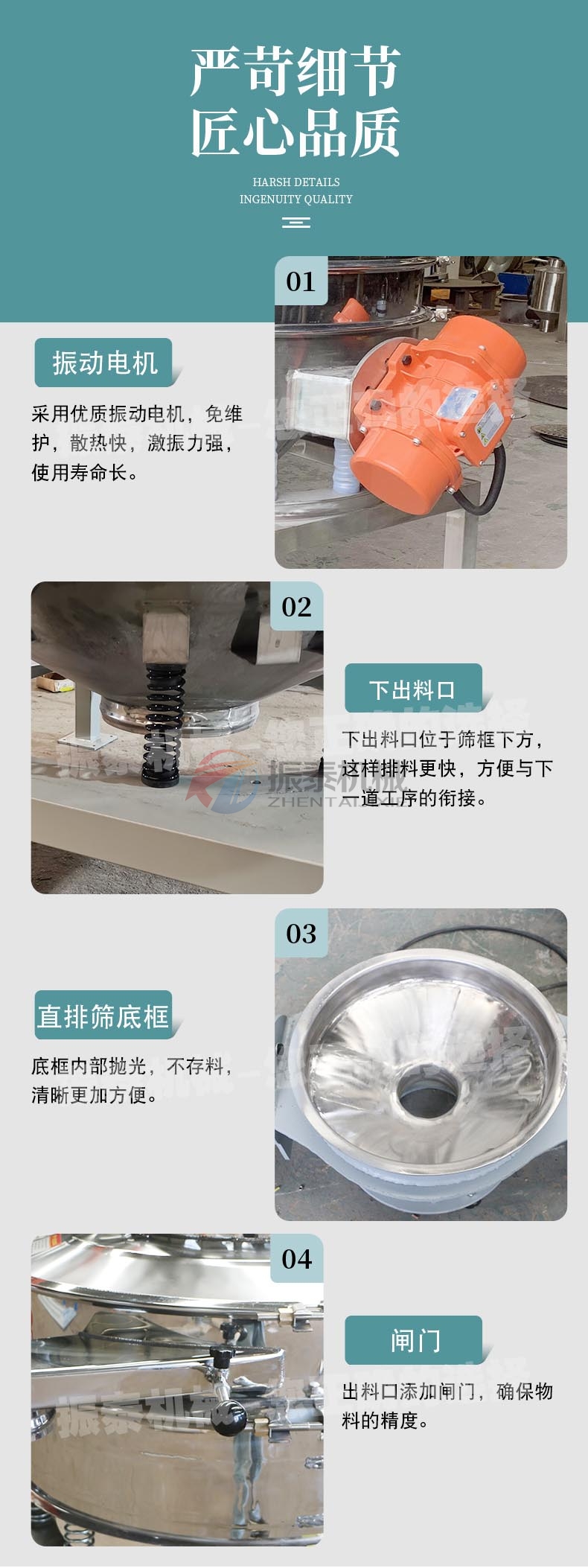 二氧化硅料浆直排筛细节
