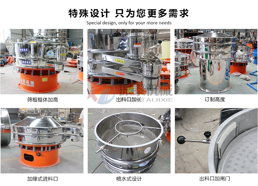 二氧化硅料浆旋振筛特殊设计