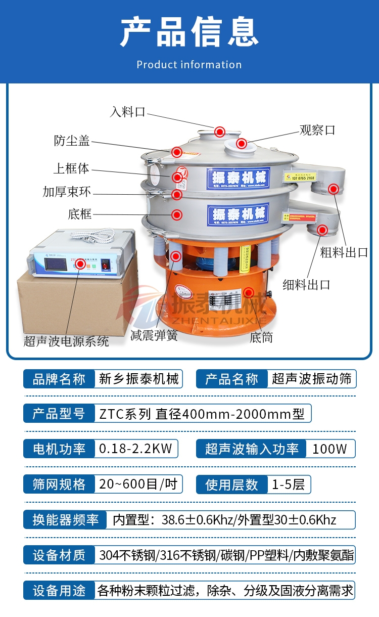 高铝矾土骨料粉超声波旋振筛结构